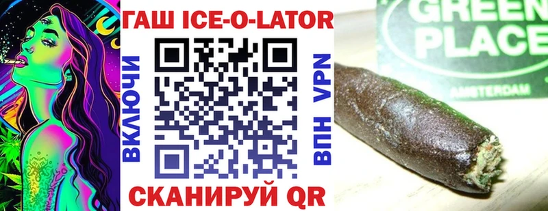 Гашиш ice o lator Екатеринбург