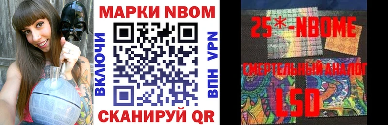 Марки 25I-NBOMe 1,8мг  Купить  Екатеринбург 